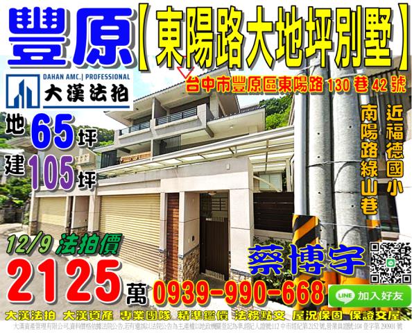 豐原法拍屋東陽路別墅