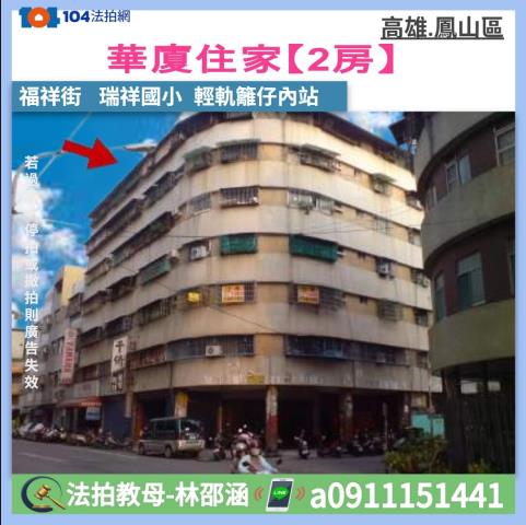 鳳山法拍大樓-1