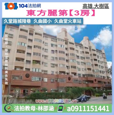 高雄大樹拍賣大樓-1