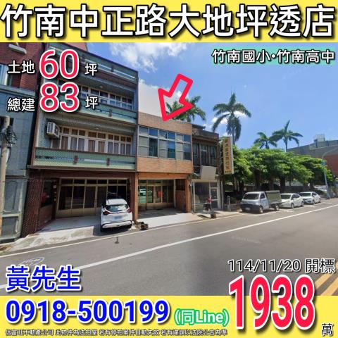 苗栗透天法拍-1