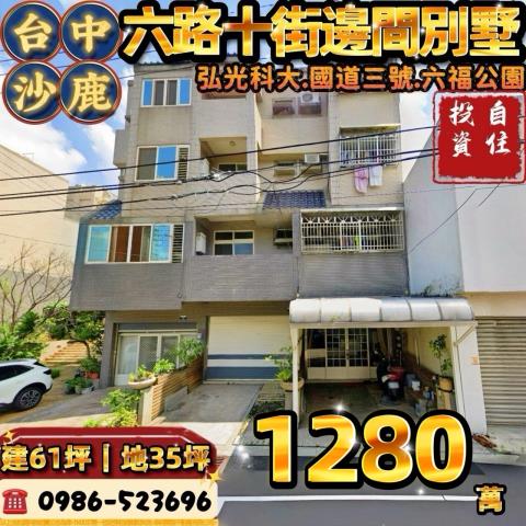 台中沙鹿透天法拍-1