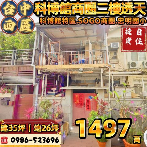 台中西區透天法拍-1