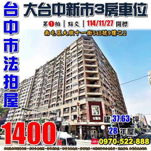 南屯大樓拍賣-1