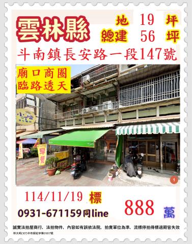 雲林法拍透天-1