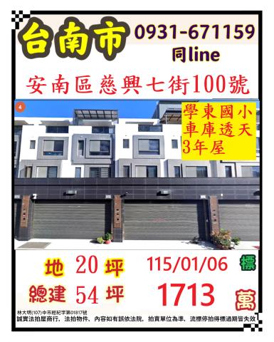 台南法拍透天-1