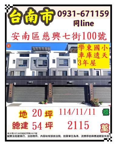 台南法拍透天-1