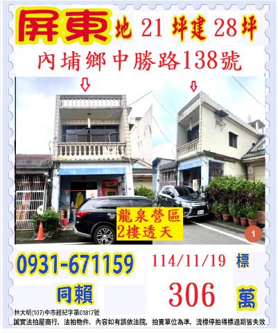 屏東法拍透天-1