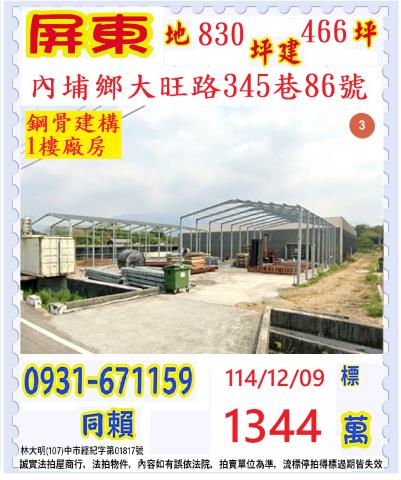 屏東內埔法拍廠房-1