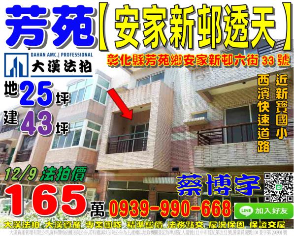 芳苑安家新邨六街法拍