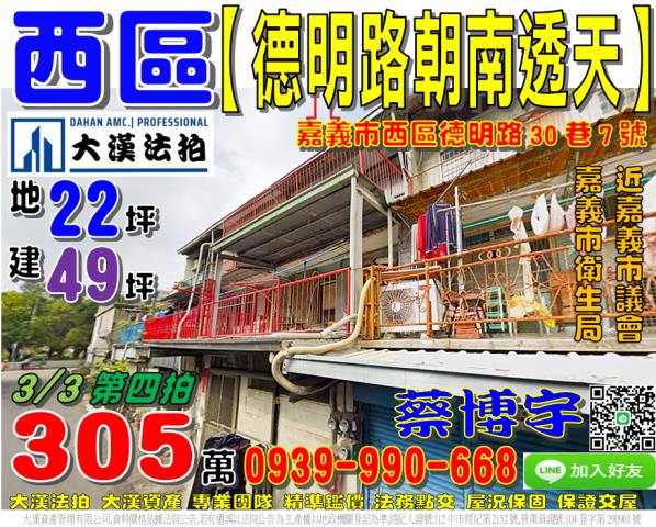 西區法拍屋德明路透天