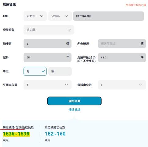 淡水透天法拍-11