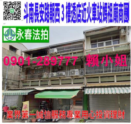 雲林法拍透天-1