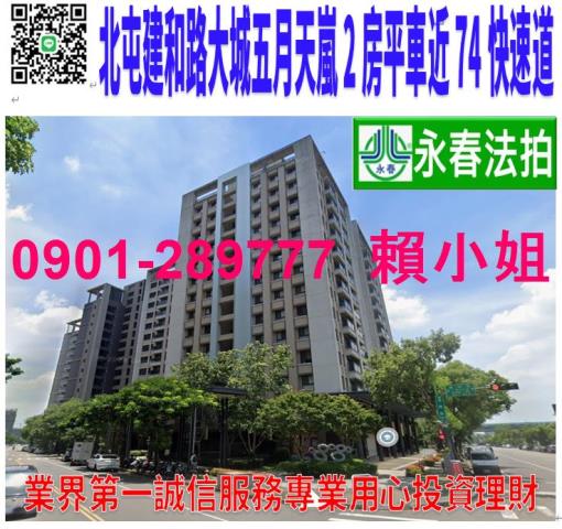 台中北屯法拍大樓-1