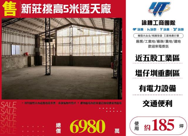 新北新莊廠房-1