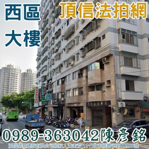 西區大樓拍賣-2