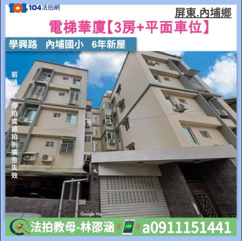 屏東華廈拍賣-1