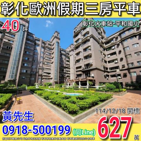 彰化市法拍大樓-1