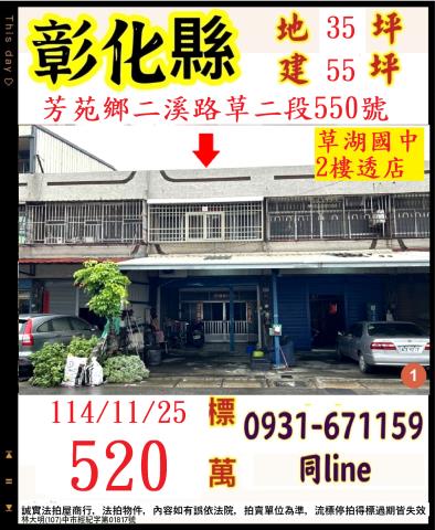 彰化透天法拍-1