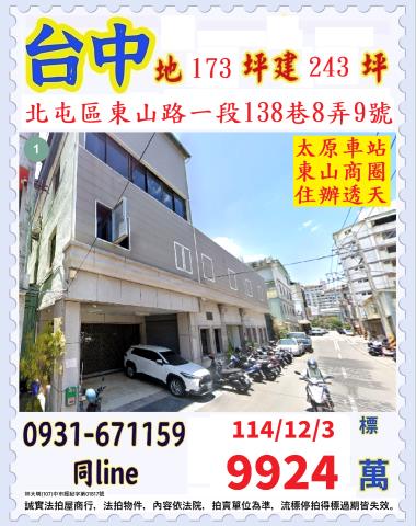 台中北屯法拍透天-1