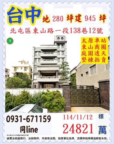 台中北屯透天法拍-1