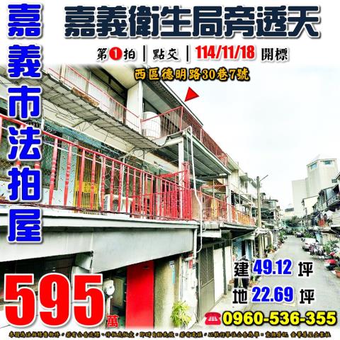 嘉義西區法拍透天-1