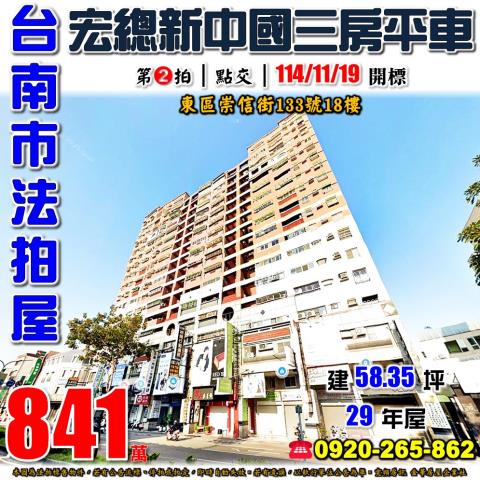 台南東區法拍大樓-1