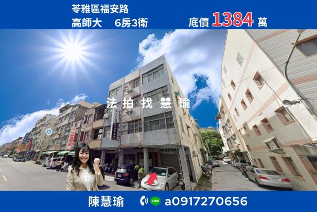 苓雅透天法拍-1