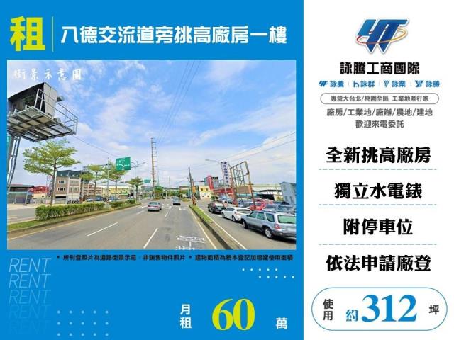 桃園八德廠房-1