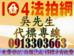 桃園區法拍公寓-1