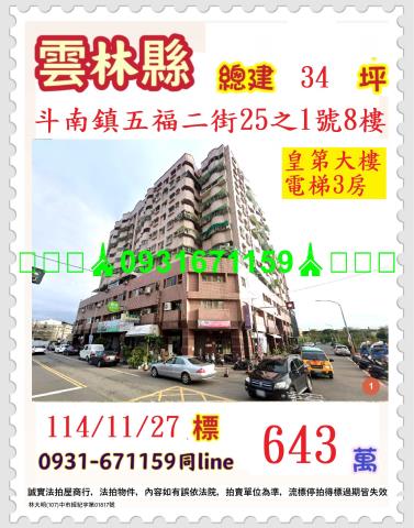 斗南大樓法拍-1