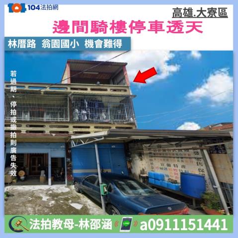 高雄大寮透天法拍-1