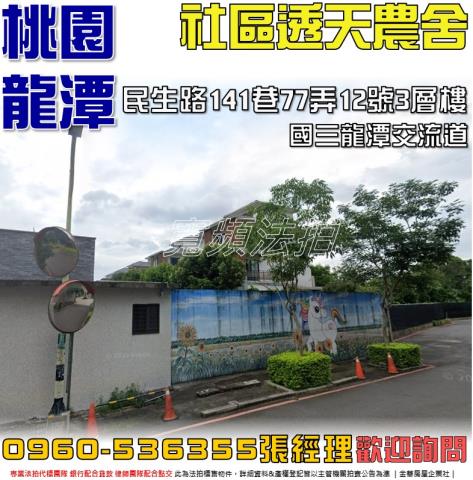 桃園龍潭透天法拍-1