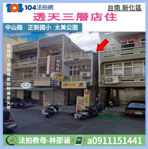 新化拍賣透天-1