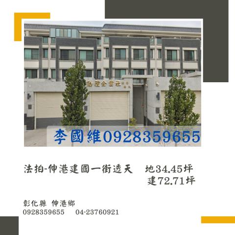 伸港透天拍賣-1