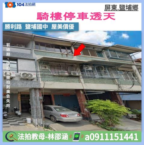屏東透天法拍-1