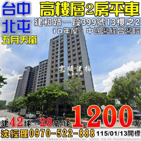 台中北屯大樓法拍-1