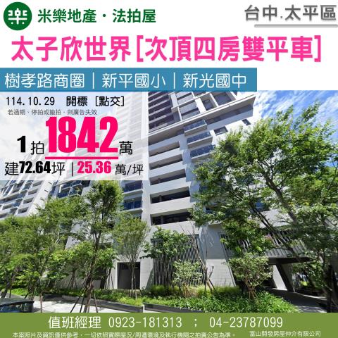 台中太平法拍大樓-1