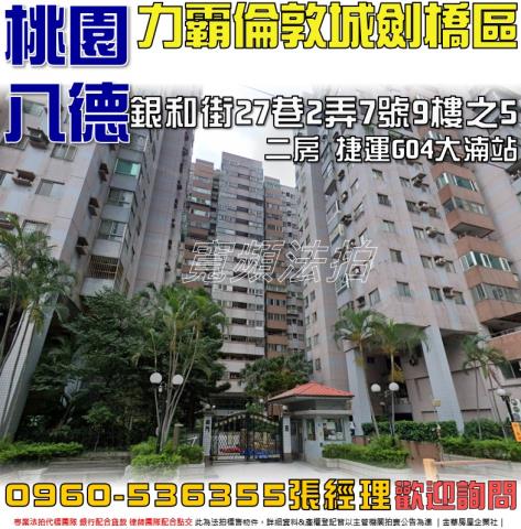 桃園大樓法拍-1