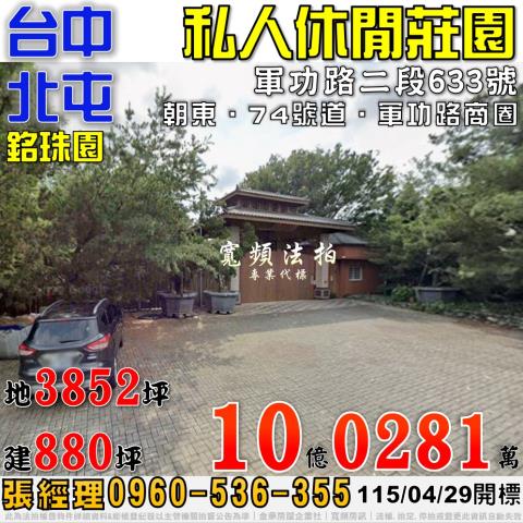 台中北屯法拍農舍-1