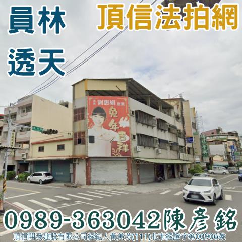 彰化員林透天法拍-1