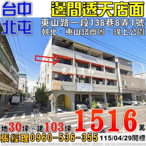 台中北屯透天法拍-1