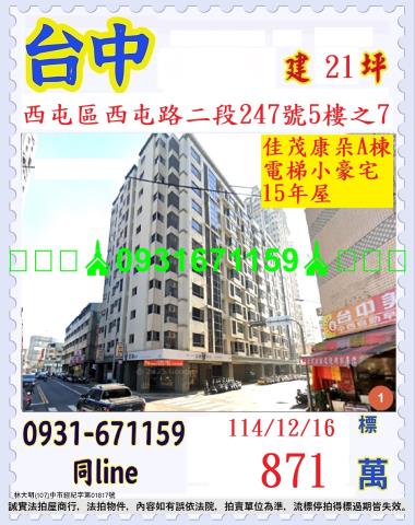 台中西屯法拍大樓-1