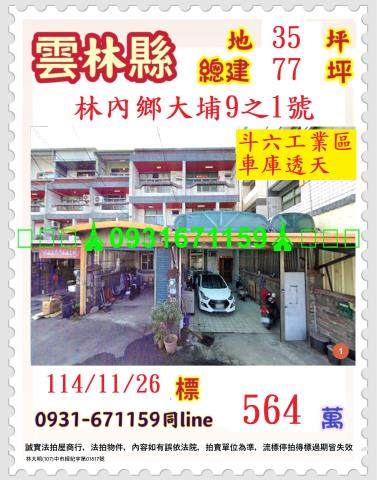 林內法拍透天-1