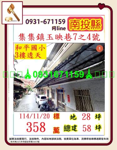 集集法拍透天-1