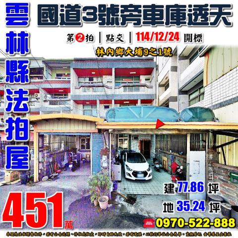 林內鄉大埔車庫透天