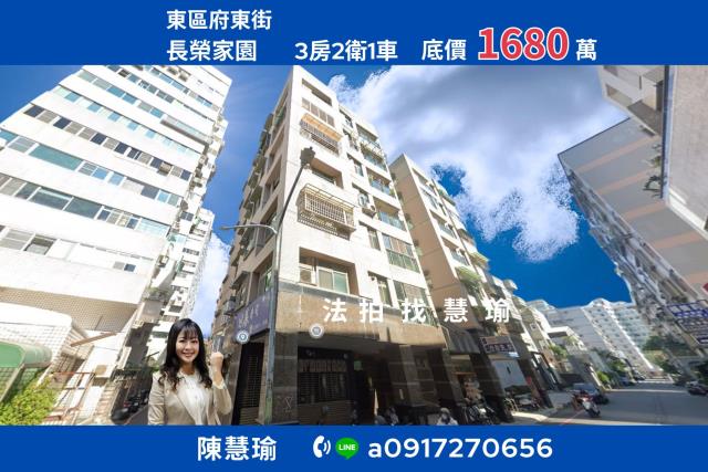 台南東區大樓拍賣-1