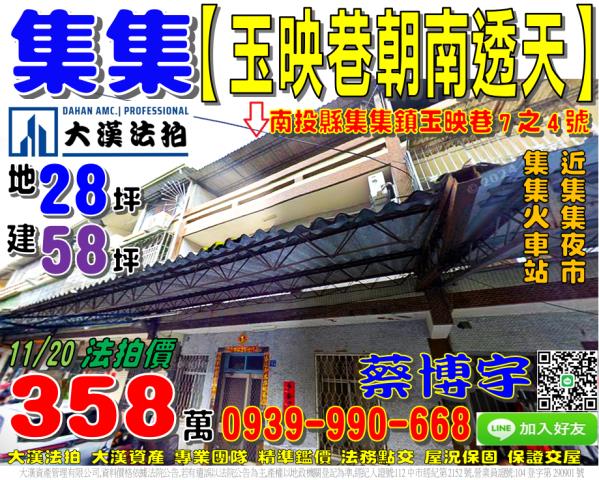 集集法拍屋玉映巷透天