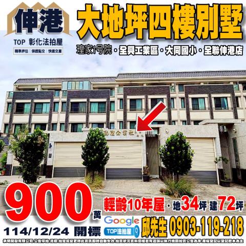 承明法拍｜彰化伸港鄉