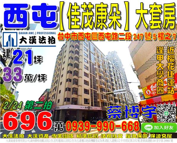 西屯佳茂康朵法拍套房