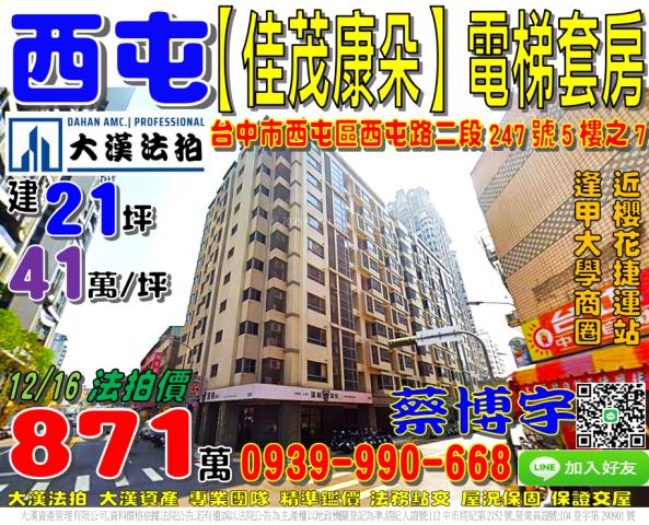 西屯佳茂康朵法拍屋